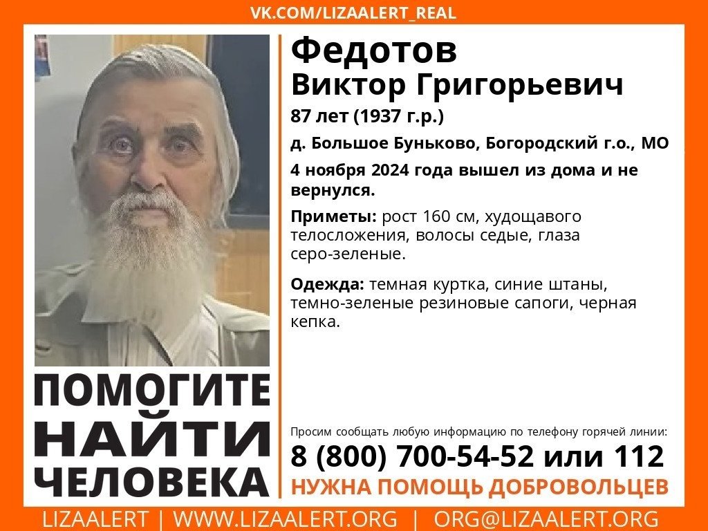 Внимание! Помогите найти человека!
Пропал #Федотов Виктор Григорьевич, 87 лет,
д